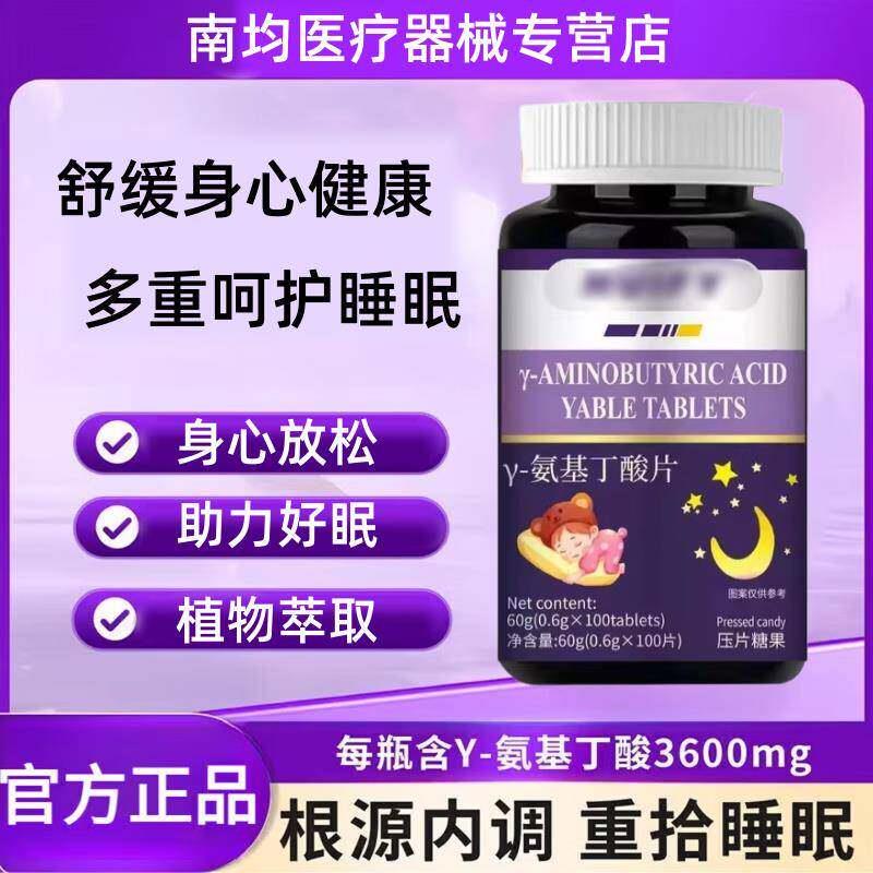 轻舒朵宁片晚安宝舒酸枣仁片V-氨基丁酸GAA呵护睡B眠健康舒压好眠