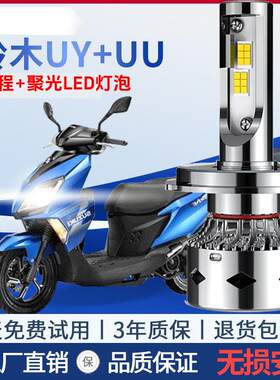 铃木UY125UU125踏板摩托车led大灯带聚光超亮三爪H4远近一体改装
