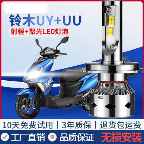 铃木UY125UU125踏板摩托车led大灯带聚光超亮三爪H4远近一体改装