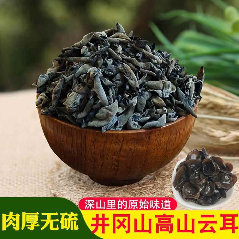 井冈云耳肥厚小碗耳干货椴木黑木耳小木耳散装秋石耳250g江西特产