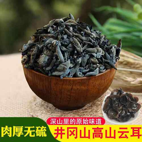井冈云耳肥厚小碗耳干货椴木黑木耳小木耳散装秋石耳250g江西特产