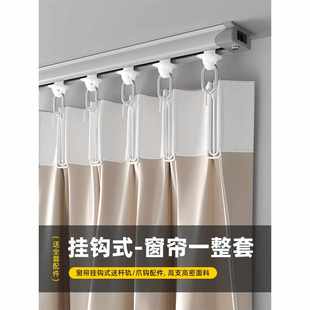 轨道窗帘一整套送罗马杆免打孔伸缩杆卧室遮光2024新款 挂钩式 秋冬