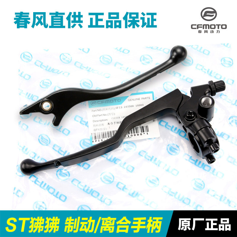 原装摩托车ST狒狒CF125-/前刹车制动离合手柄手把牛角刹把