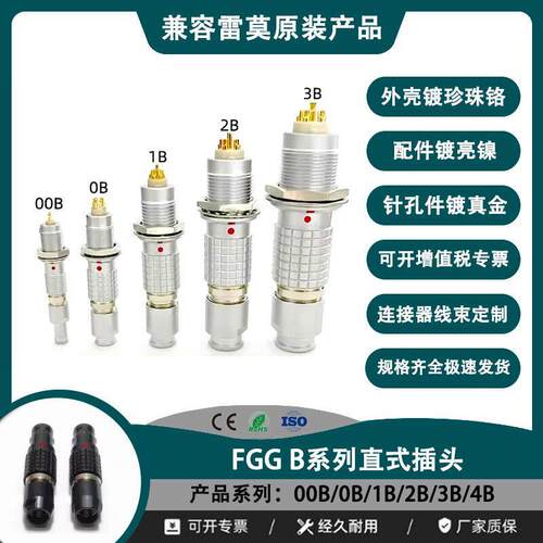 珂富宸适用于兼容LEMO雷莫连接器推拉自锁航空插FGG插头EGG插座00 0B 1B 2B 3B