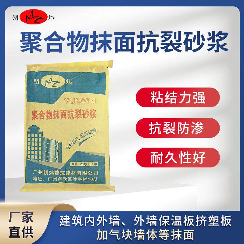 广东地区供应聚合物抗裂砂浆 抹面抗裂砂浆 墙面抹灰砂浆防水抗裂