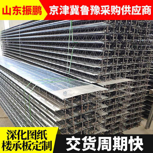 钢筋桁架楼承板 热镀锌钢层板建筑工程楼层板新型钢结构承重板