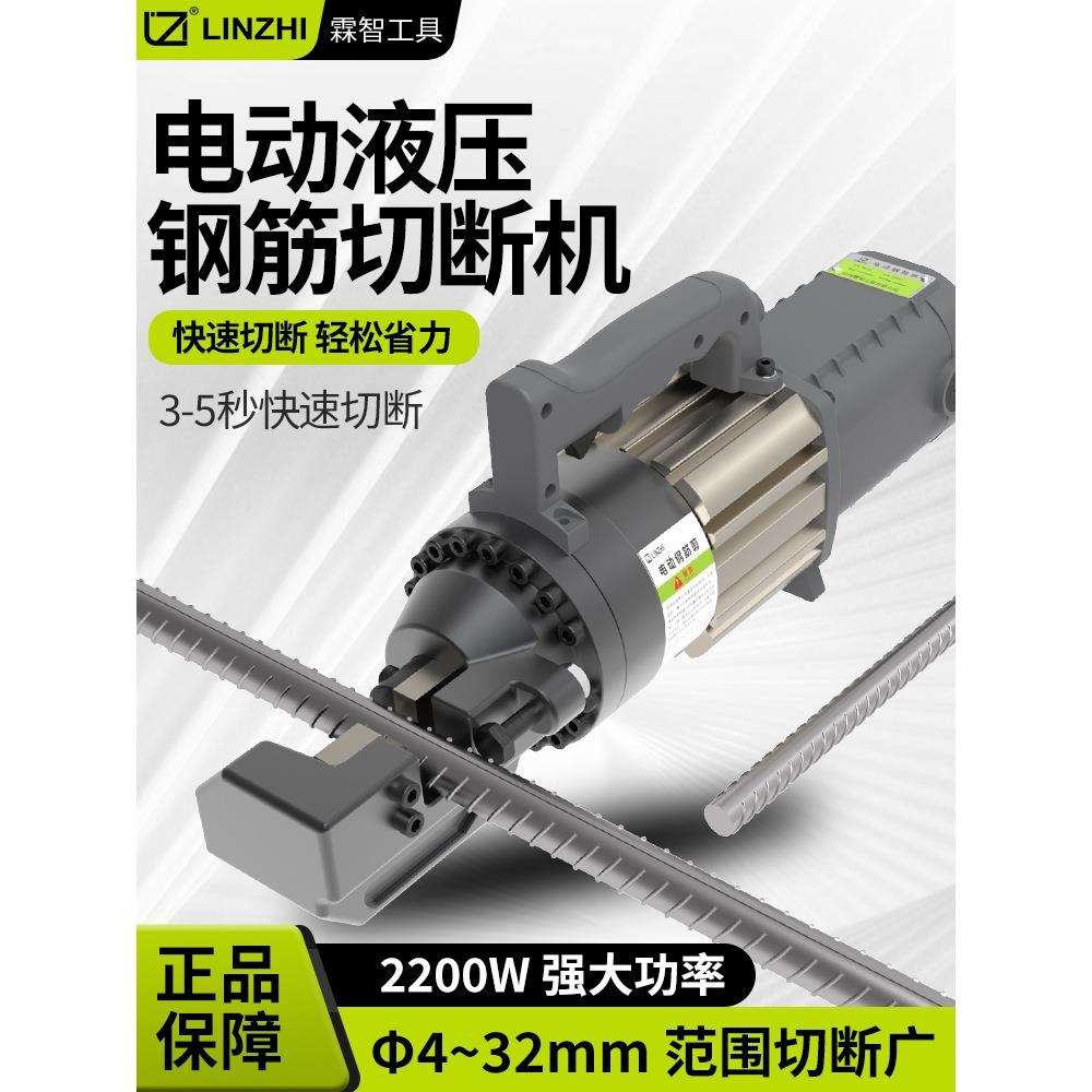 霖智手提式钢筋切断机小型便携式液压钢筋剪断钳切割机电动液压剪
