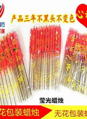 竹签蜡烛红色花蜡烛无字蜡烛拜祭祭祀敬菩萨祖先红烛祭祀用品花朵