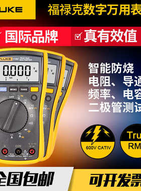 FLUKE福禄克手持数字万用表F115C 175C 287C289C真有效值多用电表