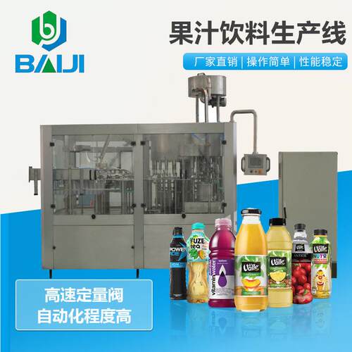 瓶装茶饮料生产设备 全自动果汁饮料三合一灌装机