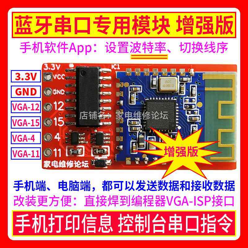程式设计器加装蓝牙模组 手机APP 打印信息进控制台串口命令 RT80