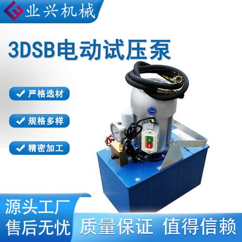 3DSB-2.5管道试压泵电动测压泵水管打压测漏仪