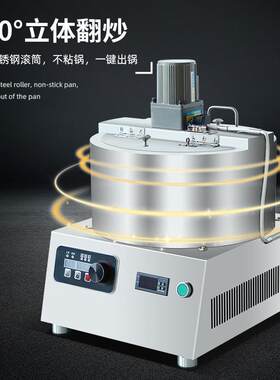 新台芝式电磁款加热炒厂货机炒黄豆麻菜籽干辣椒炒SPL货机家