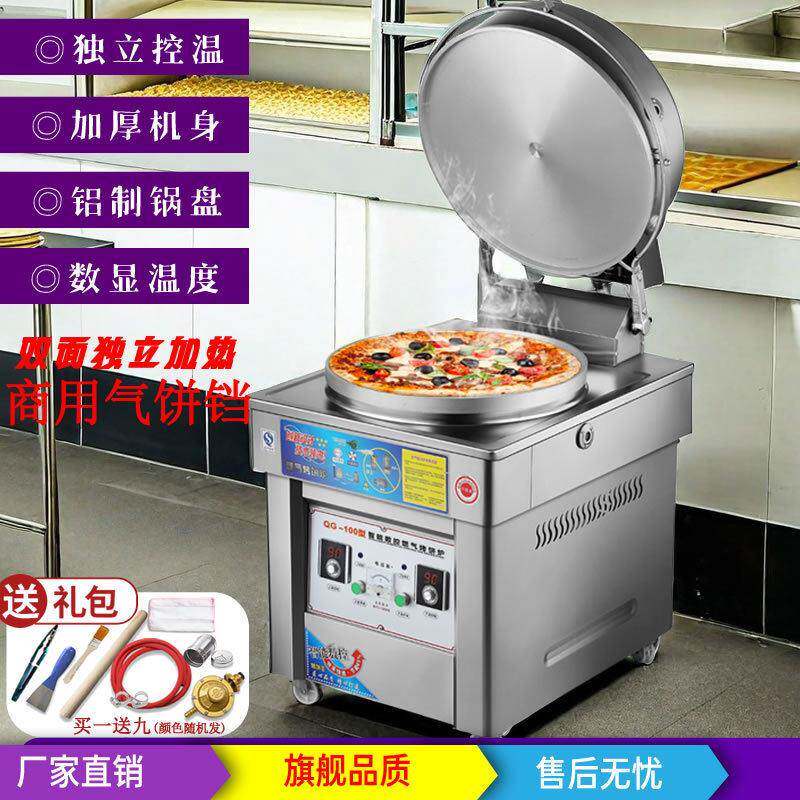 商用燃气烤饼炉酱香饼千层饼烙饼机大饼锅电饼铛煤气烤玉米饼摆摊