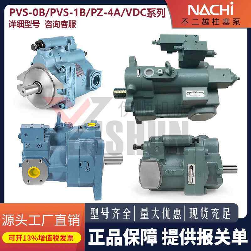 NACHI不二越柱塞泵PVS0/1/2B-8-16-35PZS2/3/4/5/6B-35液压油泵