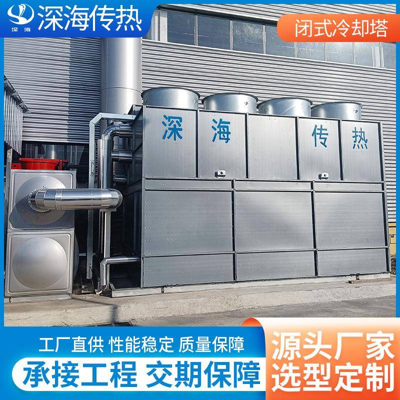 闭式冷却塔汽车内饰皮革制造行业冷却水塔厂家凉水塔速冷水塔