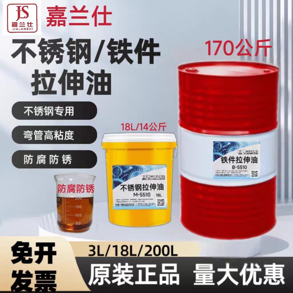 不锈钢拉伸油 弯管拉丝油 金属拉伸润滑油 冲压拔丝油5升16升200L