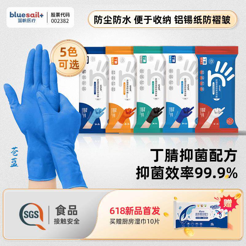 蓝帆手护佳50只袋装手套丁晴丁腈便携家用清洁餐饮烘焙家用清洗