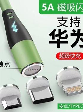 官方正品适用于液态硅胶磁吸数据线充电线磁吸头手机快充华为苹果vivo安卓三合一5a超级8type-coppo三头传输