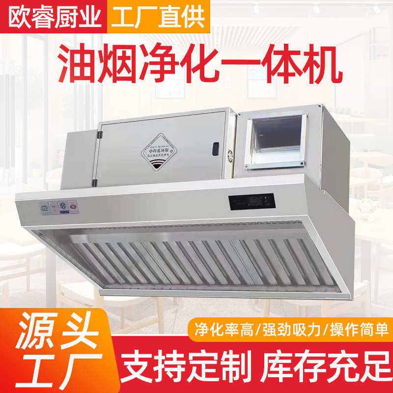 商用油烟净化一体机 饭店厨房油烟管道抽烟机 不锈钢排烟罩