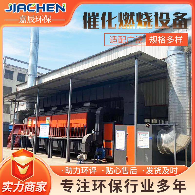 催化吸附净化设备成套废气处理大功率无尘催化燃烧一体机净化空气