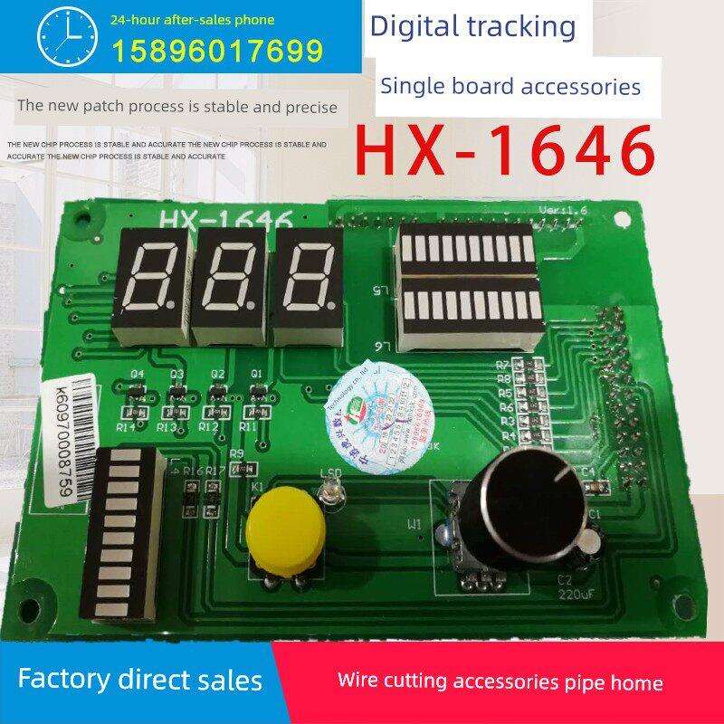虎兴线切割单板机配件HX-E8锥度控制器取样显示板HX-1646 HX-2046
