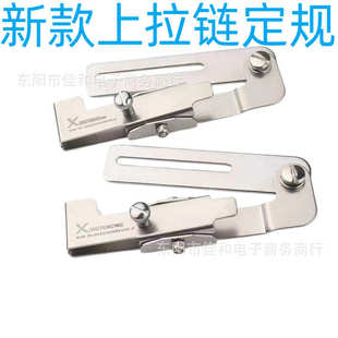 上拉链定规电动平车拉链辅助工具压缝门襟可调挡边夹子定位器 新款
