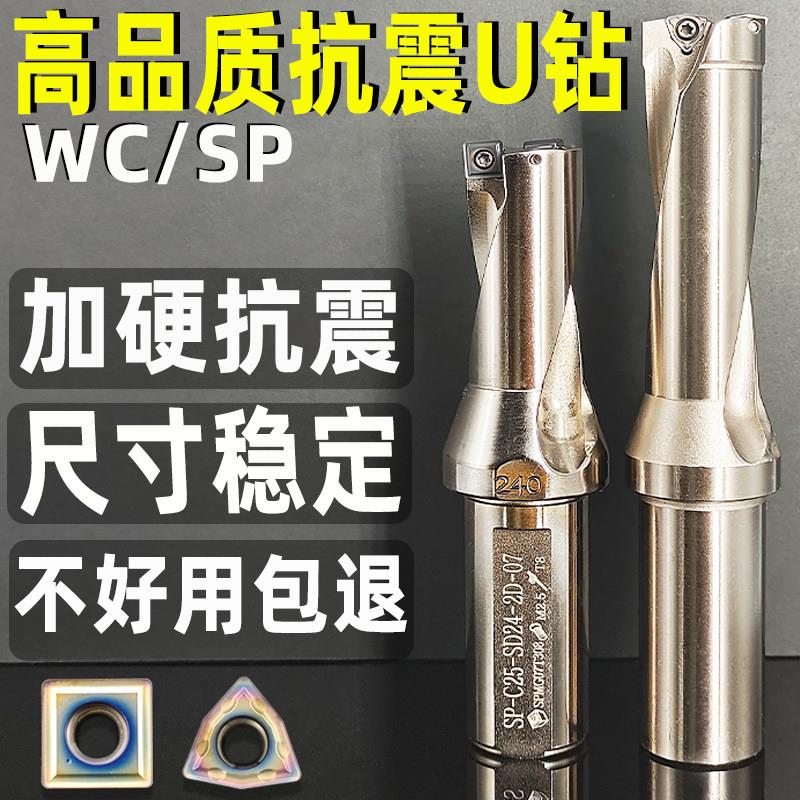 u钻 暴力钻 u钻刀杆 车床用 数控快速钻头 平底钻喷水钻WC/SP2D3D