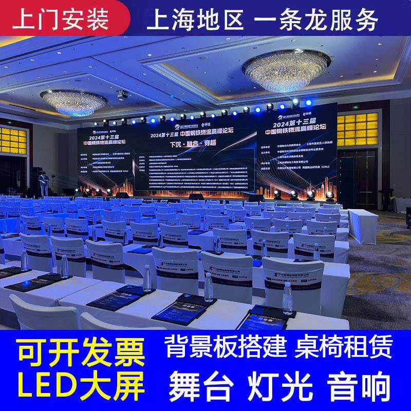 LED大屏喷绘桁架背景板搭建活动舞台线阵音响灯光布置桌椅租赁