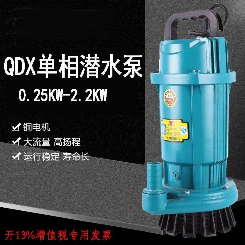 QDX单相潜水泵220V抽水泵1寸2寸3寸4寸家用潜水泵铜芯大流量