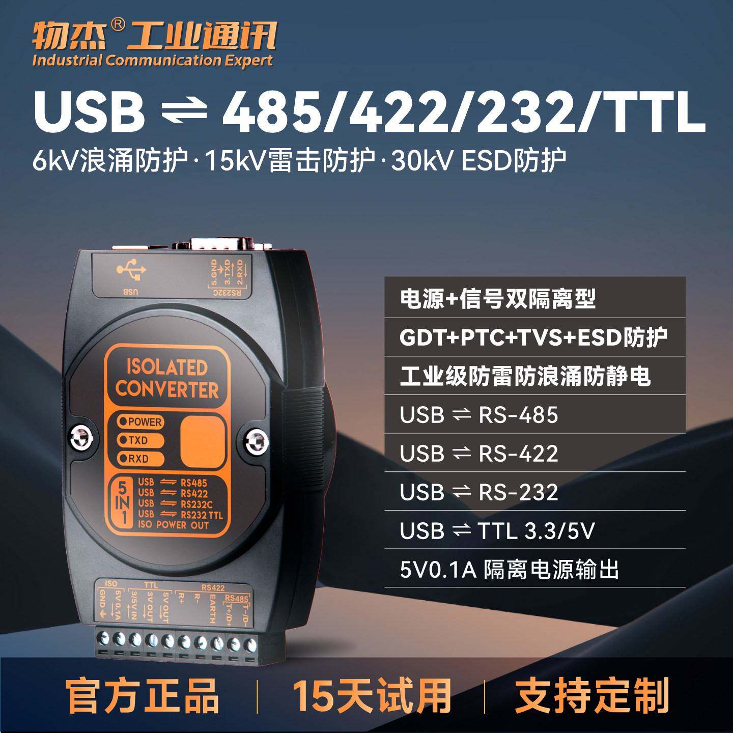 工业级光电隔离USB转RS485模组 多接口高速防雷串口转换器