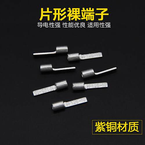 紫铜材质片形裸端头 C45插片 断路器 欧式插片端子DBN2-10 1000只