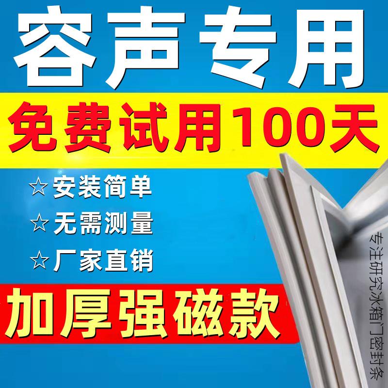 冰箱密封条适配容声门胶条原厂门封条通用配件密封圈荣升磁性皮条