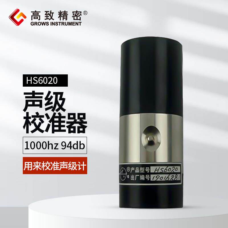 HS6020型声校准器 声级校准器 声级计校准仪 声级计校准器