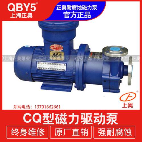 正奥40CQ-20P正奥磁力泵详细参数 不锈钢磁力泵 耐腐蚀化工泵