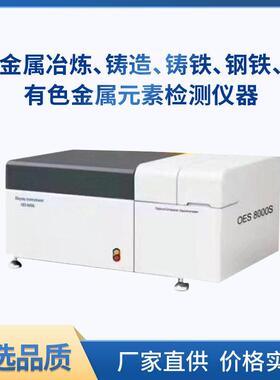 直读火花光谱分析便携式合金分析仪钢铁成分分析仪全谱直读光谱仪