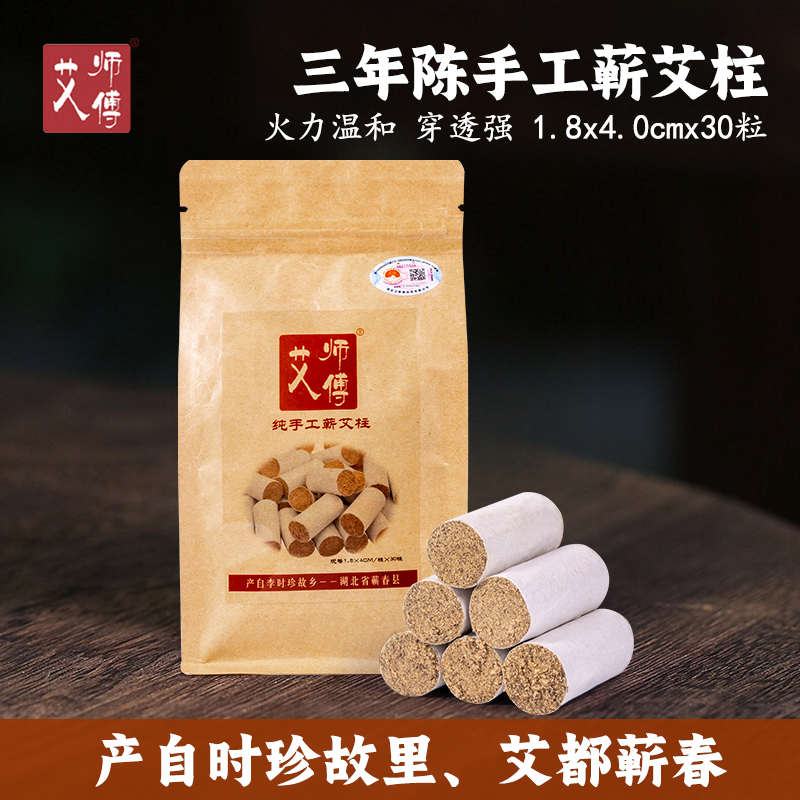 艾师傅2A级加长手工蕲艾柱 艾条艾叶条艾绒条艾草艾灸柱艾段艾贴