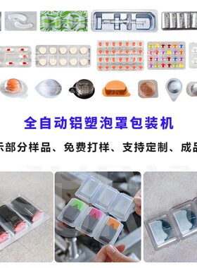 奶球宠物钙片平板式泡罩包装机药片胶囊泡罩机眼贴铝塑包装机