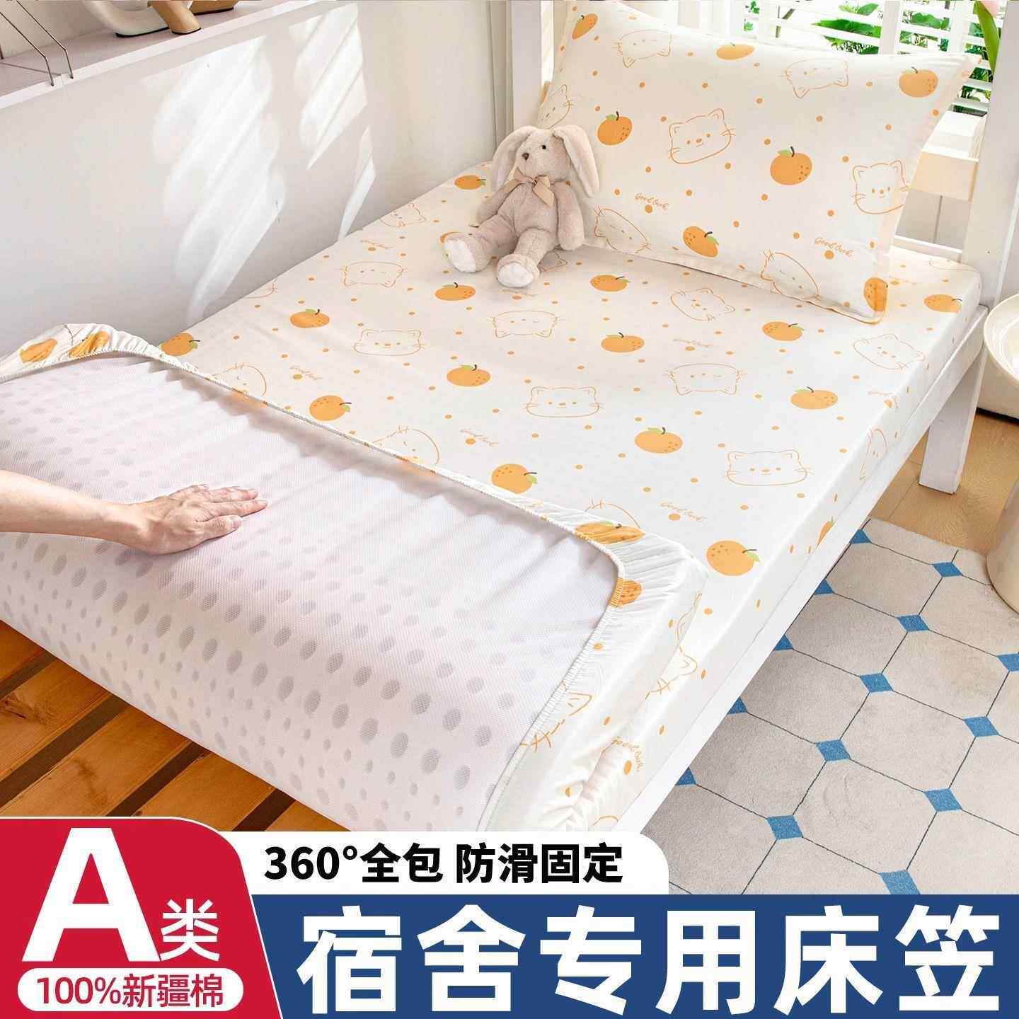 学生宿舍单人纯棉床笠单件上下铺床套80x190床垫套90x200薄垫床罩