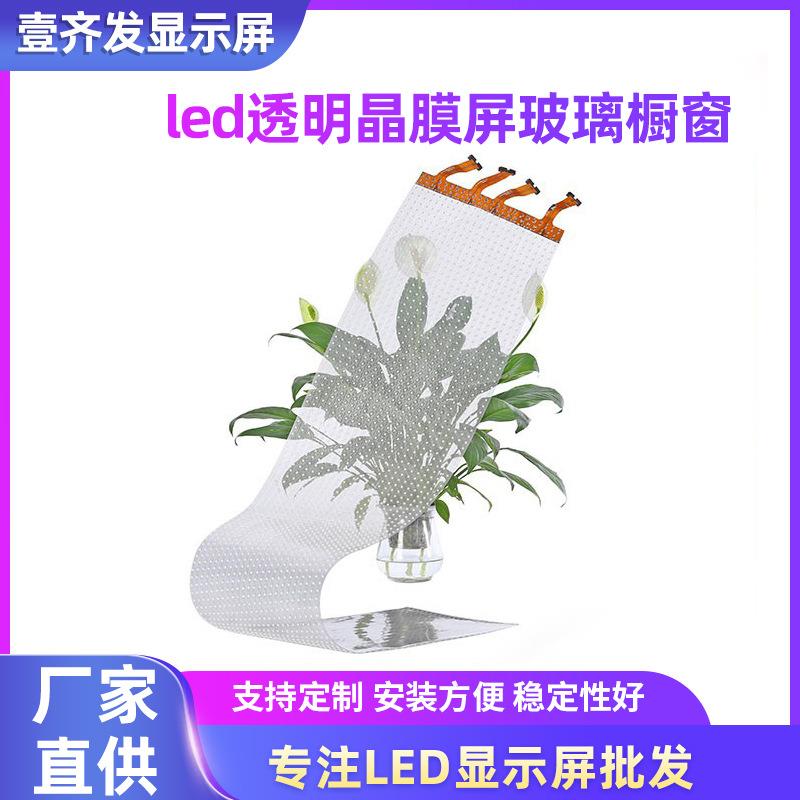 商场室内户外广告电子贴膜安装即装即用led晶膜显示屏透明高亮