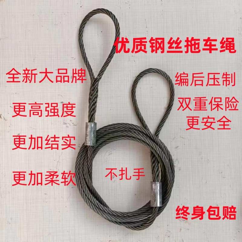 大货车拖车绳拉车绳牵引绳钢丝编压款15吨20吨30吨40吨50吨100吨