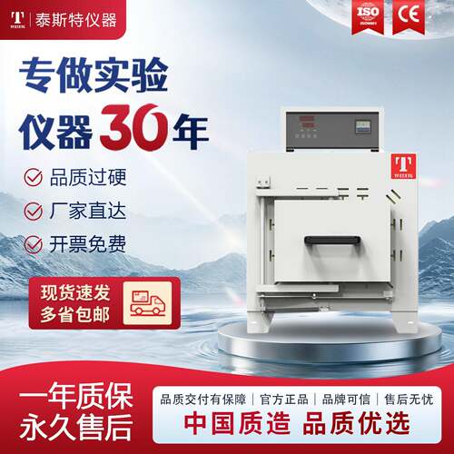 泰斯特箱式电阻炉SX-2.5-10D淬火热处理炉温箱式电阻炉实验电炉