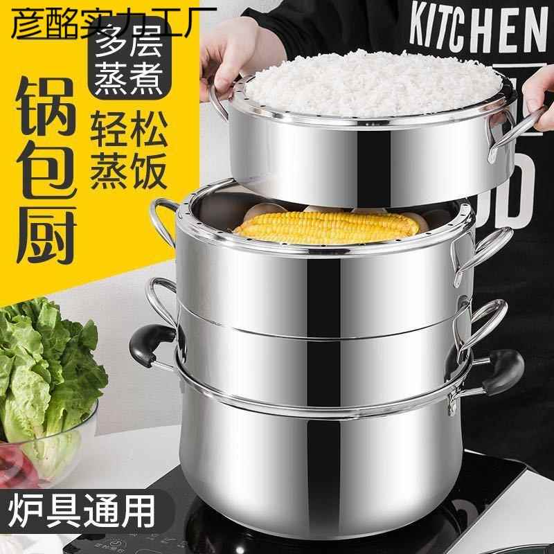 加厚款实心原味蒸锅不锈钢三四五层无孔蒸饭锅不串味复底节能蒸锅