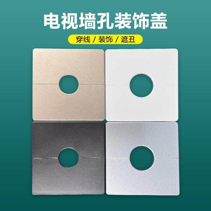 方形可拆分线孔盖板电视墙孔盖粘贴卡扣堵墙洞装饰盖开关美化挡板