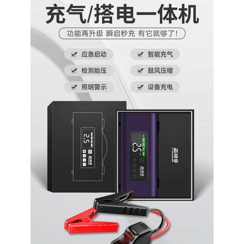 压缩电搭启动电源车载【司令机身 芯应急】合金鼓风 充气批发