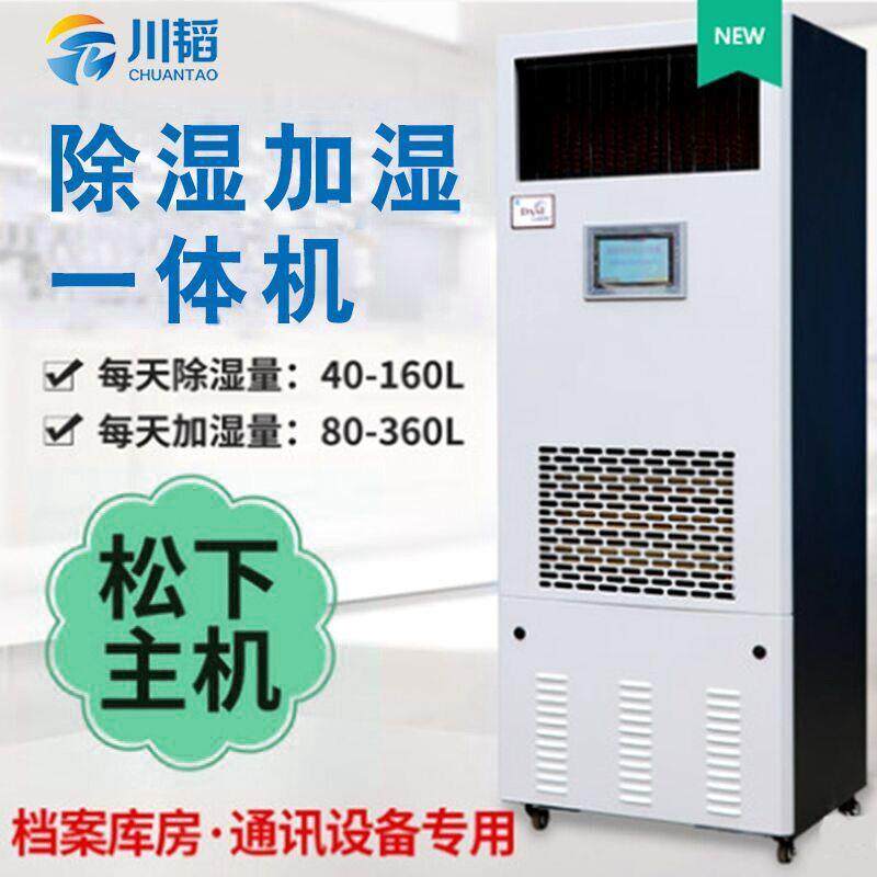 川韬除湿加湿一体机档案库房工业除湿机除湿器实验室智能净化排湿
