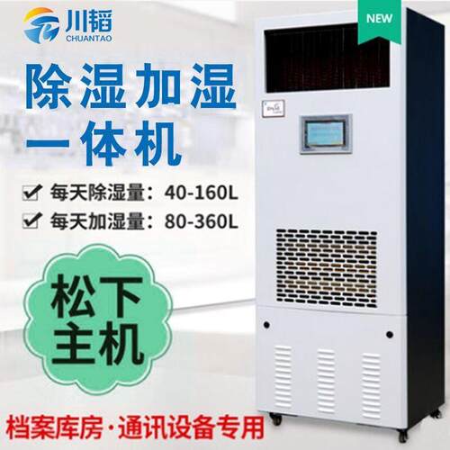 除湿加湿一体机档案库房工业除湿机除湿器实验室智能净化排湿