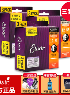ELIXIR伊利克斯吉他弦3套装民谣木吉他琴弦全套16545三套装16052