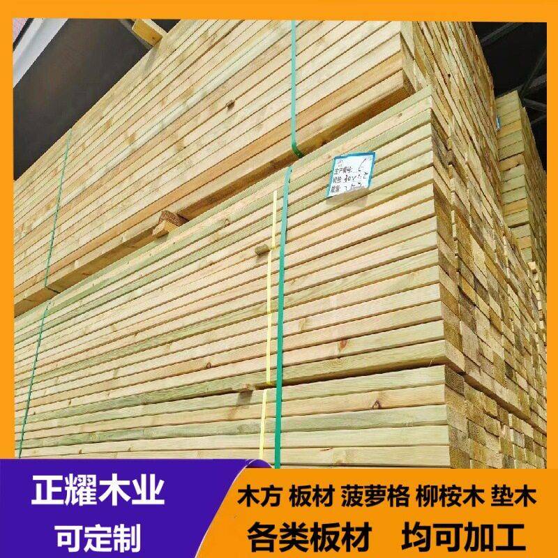 防腐木板户外樟子松防腐木条铺地园林栈道工程龙骨吊顶方木地板
