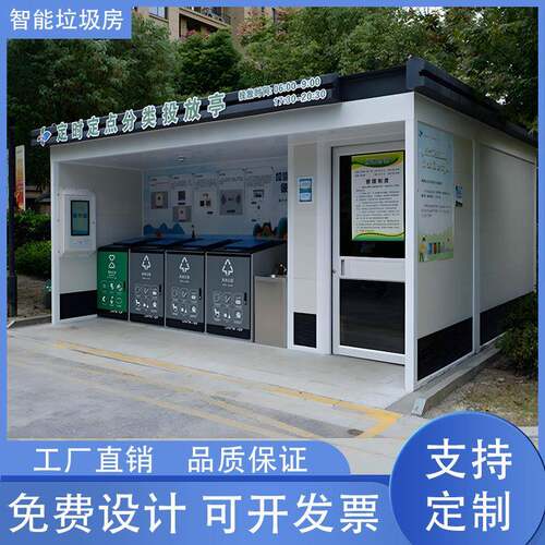 移动钢结构户外垃圾分类房环卫垃圾收集站公园街道小区房可移动